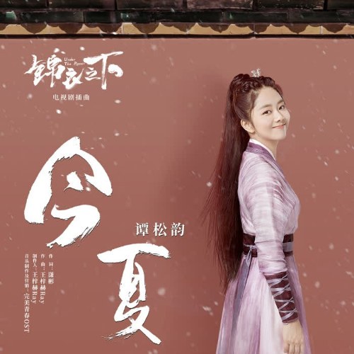 Đàm Tùng Vận