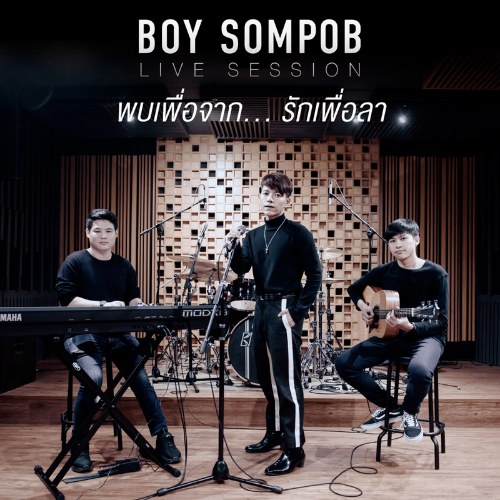 Boy Sompob