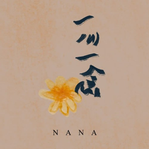 Âu Dương Na Na