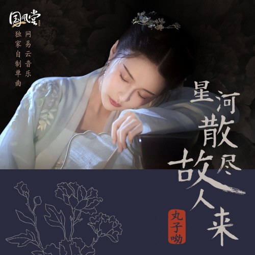 Hoàn Tử U