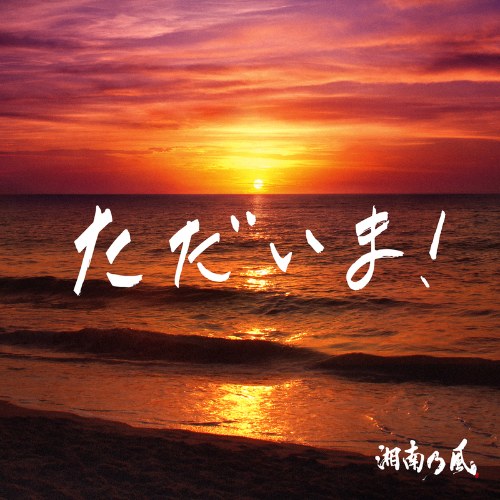 Shounanno Kaze