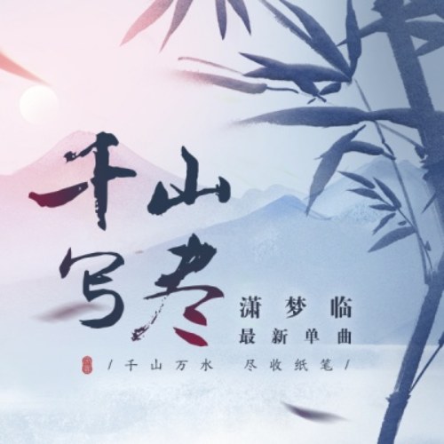Tiêu Mộng Lâm