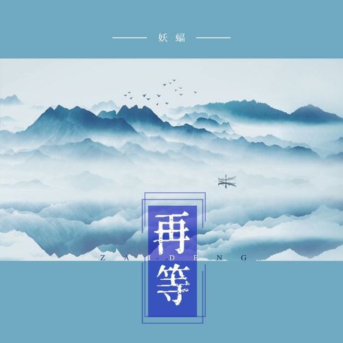 Yêu Bức