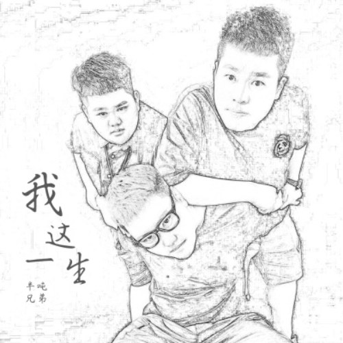 Bán Đốn Huynh Đệ