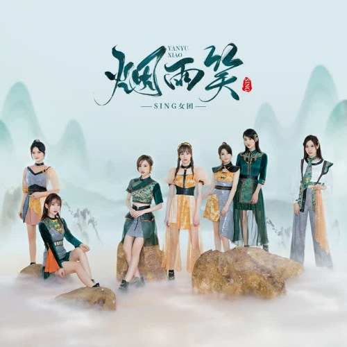 SING Lữ Đoàn