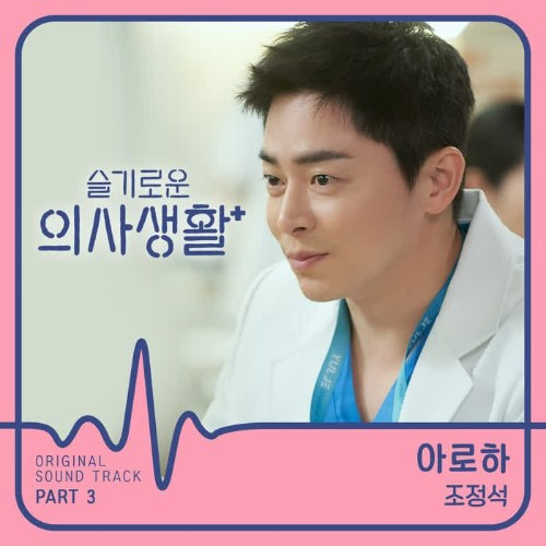 Cho Jeong Seok