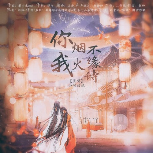Tiểu Thơi Cô Nương