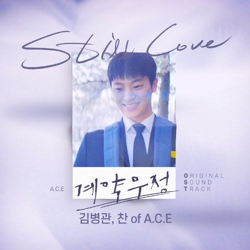 Chan (A.C.E)