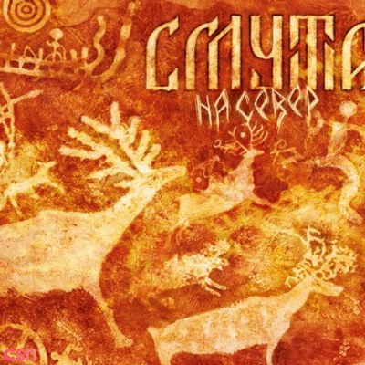 Смута