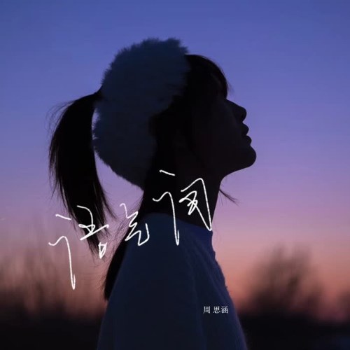 Châu Tư Hàm