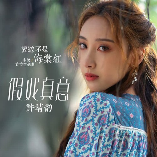 Hứa Tĩnh Vận