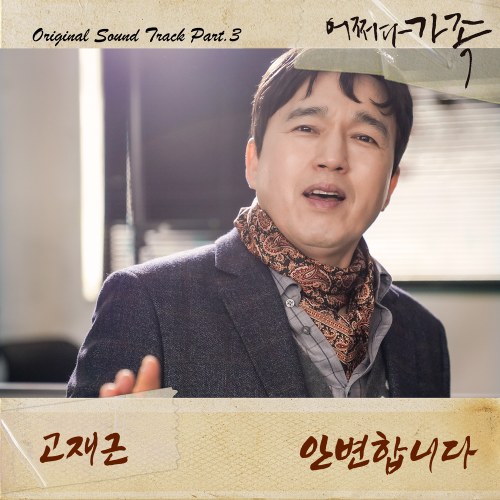 Ko Jaegeun