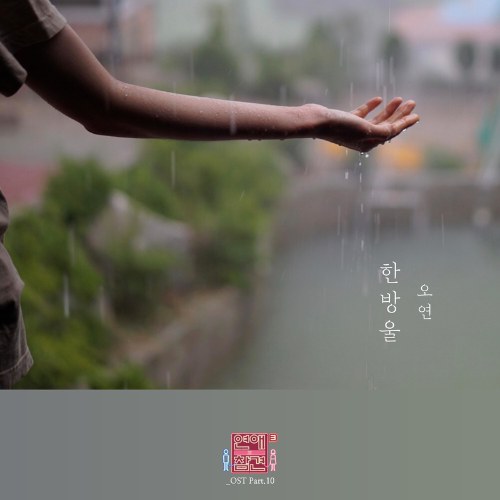 OYEON