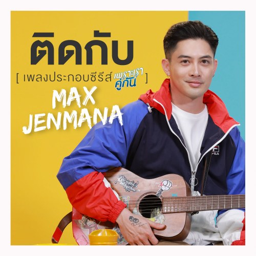 Max Jenmana