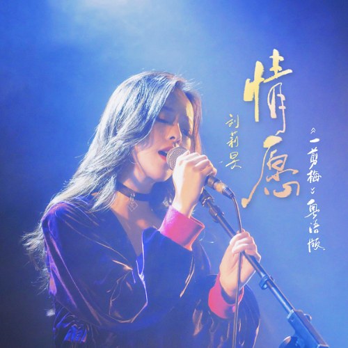 Lưu Lị Mân