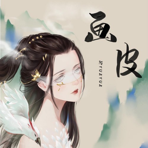 A YueYue