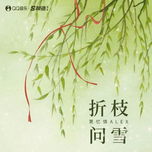 Tiêu Ức Tình Alex