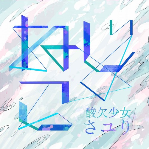 Sayuri
