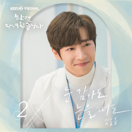 Lim Seul Ong