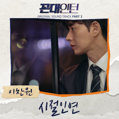 Lee Chan Won