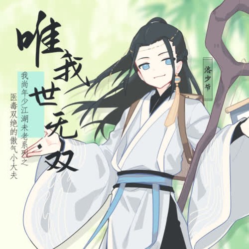 Lạc Thiếu Gia