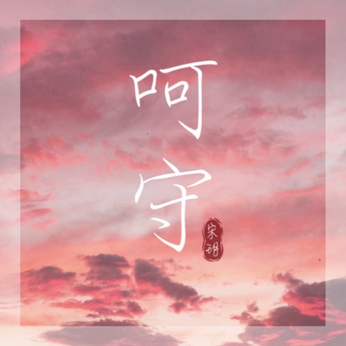 Tống Nguyệt