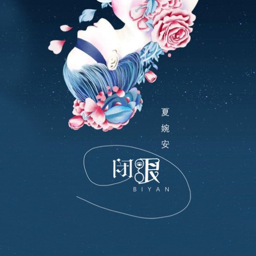 Hạ Uyển An