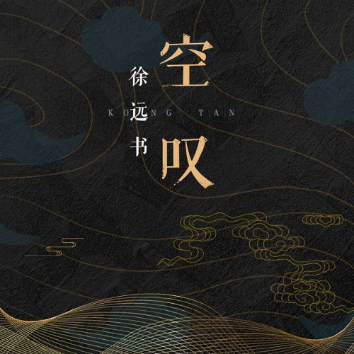 Từ Viễn Thư