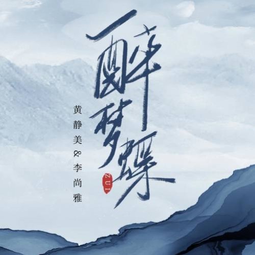 Hoàng Tĩnh Mỹ