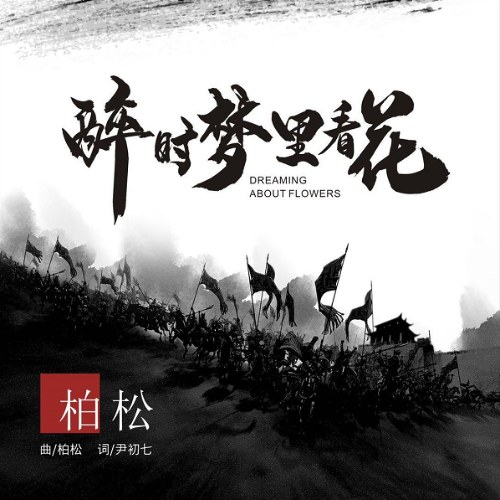 Bách Tùng