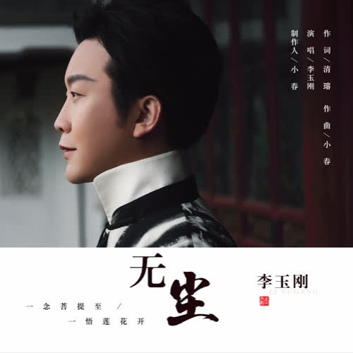 Lý Ngọc Cương