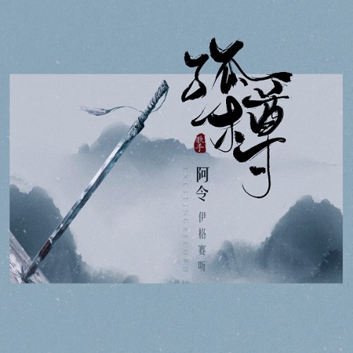 A Lệnh
