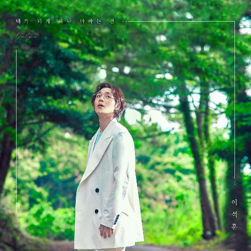 Lee Seok Hoon