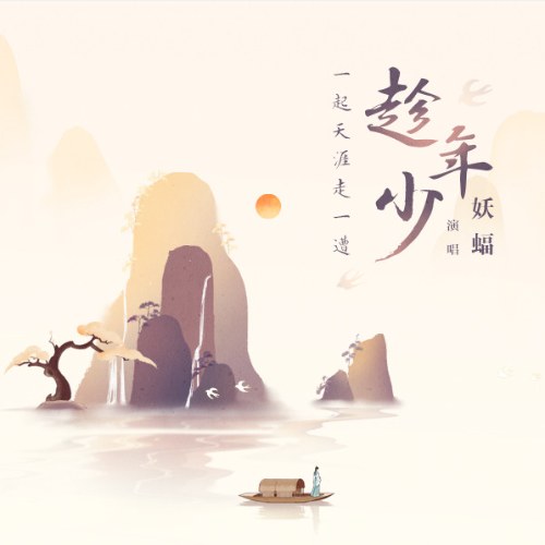 Yêu Bức