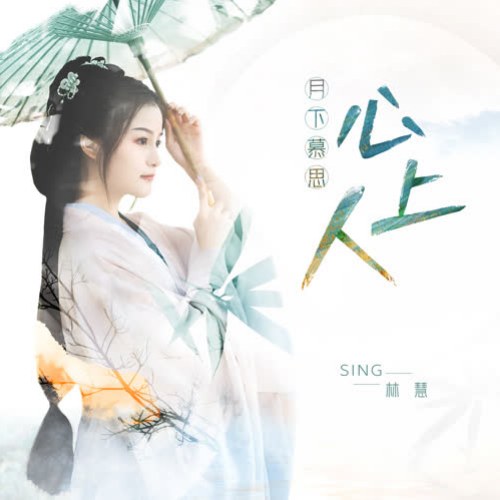 SING Lâm Tuệ