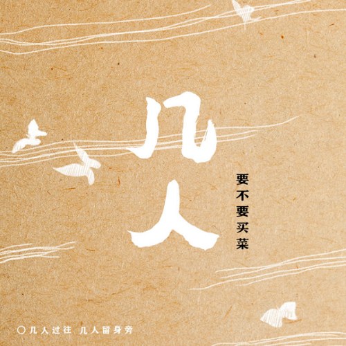 Yếu Bất Yếu Mãi Thái