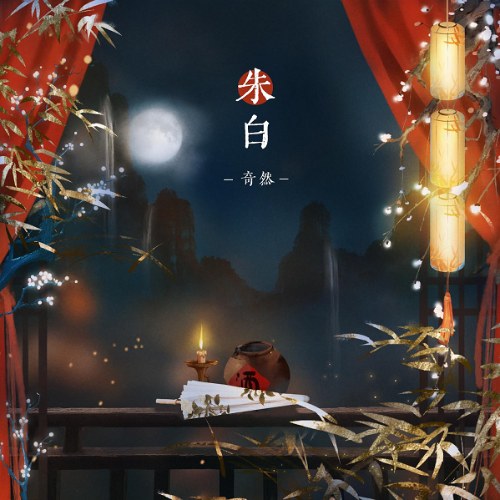 Kỳ Nhiên