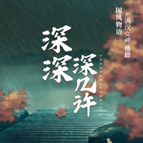 Mãn Hán Nữ Thần