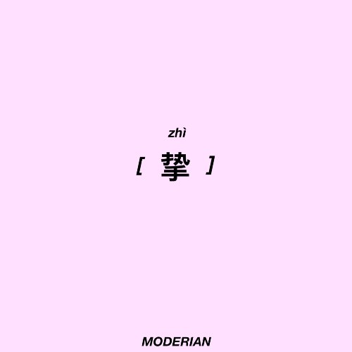 Moderian