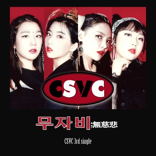 CSVC