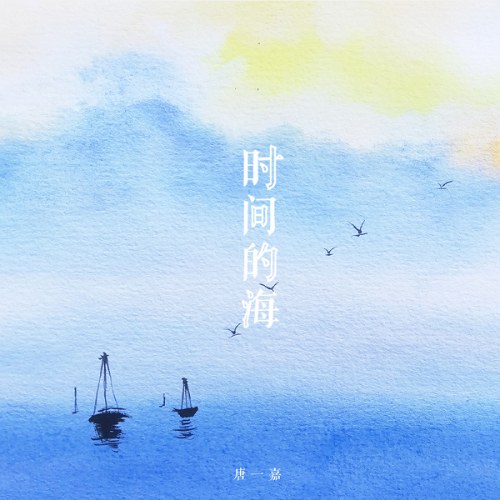 Đường Nhất Gia