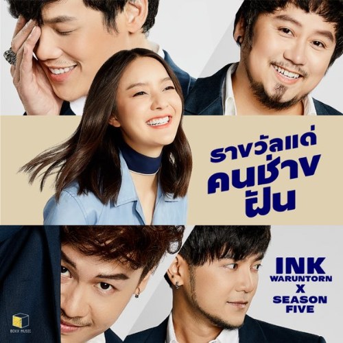Ink Waruntorn