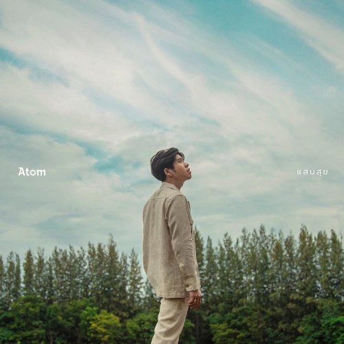 Atom Chanakan