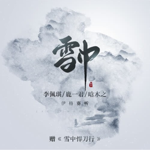 Hàm Mộc Chi