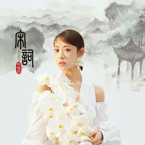 Diệp Huyền Thanh
