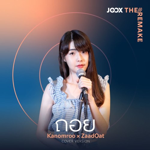 Kanomroo
