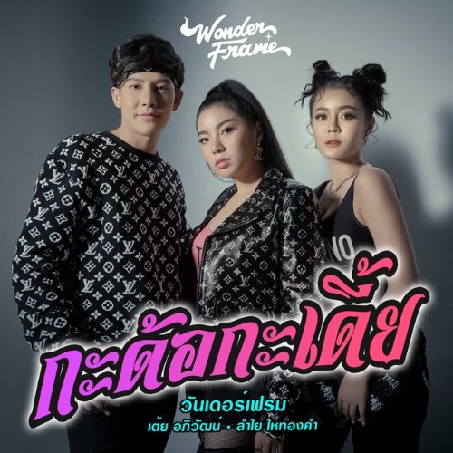 Apiwat Boonanak