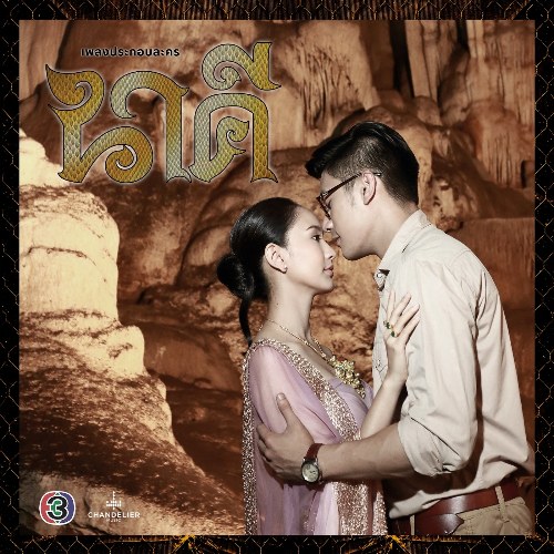 Nut Chatchai