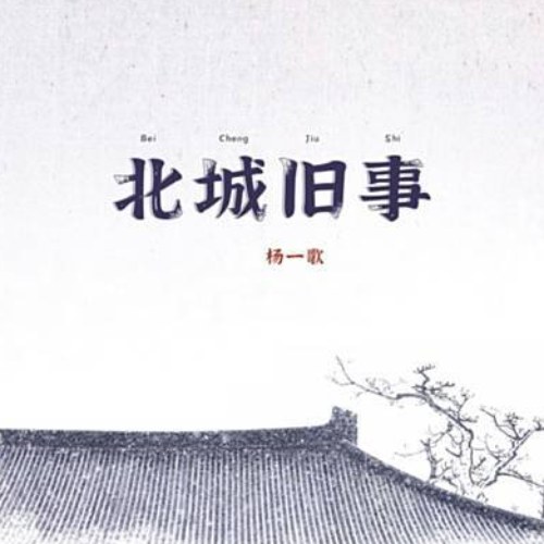 Dương Nhất Ca