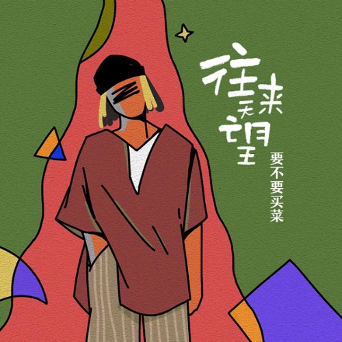 Yếu Bất Yếu Mãi Thái